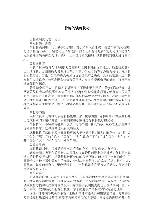 价格的谈判技巧