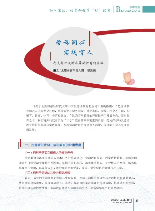 劳动润心 实践育人——浅谈新时代幼儿劳动教育的实施
