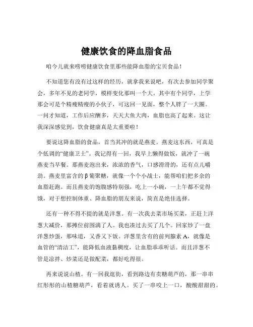 健康饮食的降血脂食品
