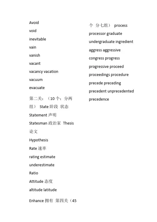 四六级核心词汇(完全版)