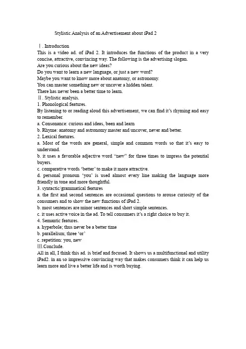 广告文体分析Stylistic Analysis of an Advertisement about iPad 2