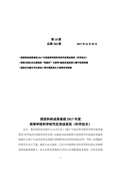 我校科研成果喜获2017年度高等学校科学研究优秀成果奖(