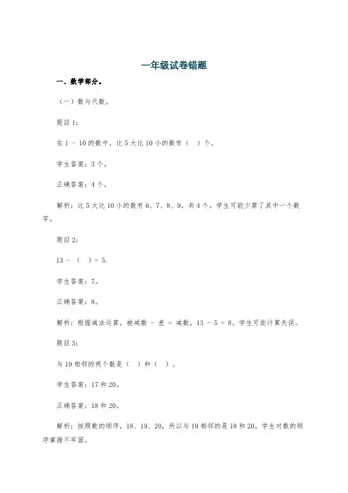 一年级试卷错题