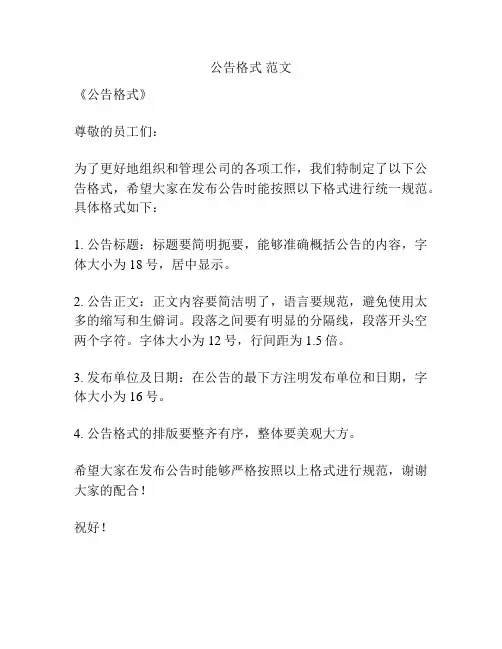 公告格式 范文
