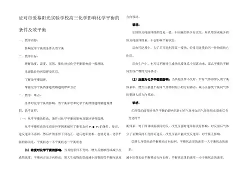 高三化学影响化学平衡的条件及效平衡