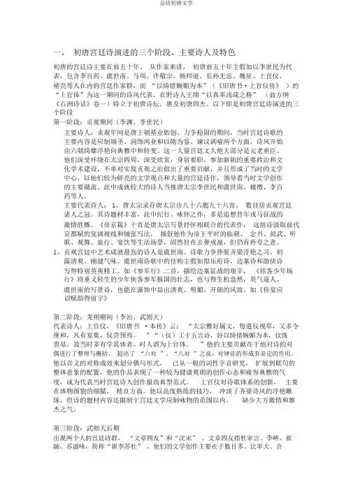 总结初唐文学