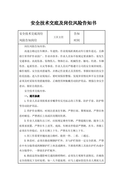 安全技术交底及岗位风险告知书(工区主任)