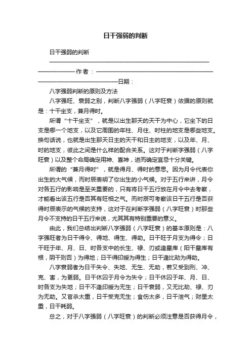 日干强弱的判断