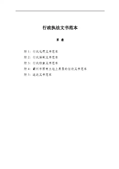 行政执法文书范本