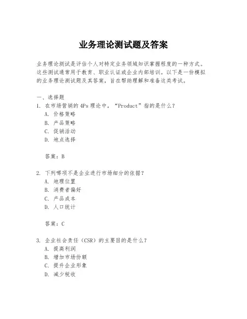 业务理论测试题及答案