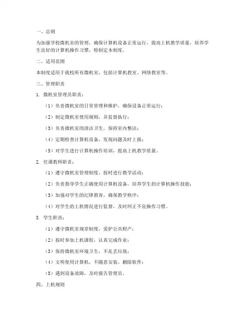 学校微机室上机管理制度