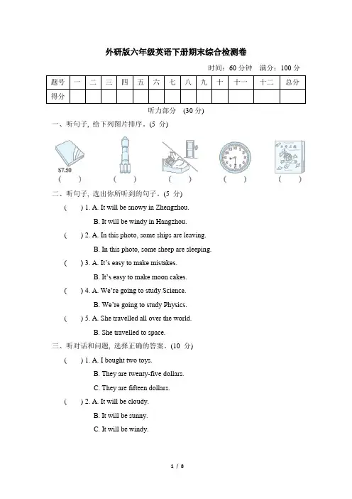 外研版六年级英语下册期末综合检测卷附答案