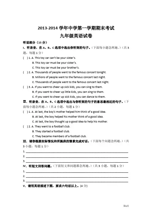 2013—2014学年度英语期末考试试卷