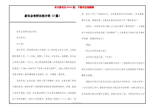 家长会老师自我介绍(4篇)