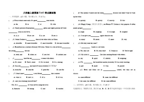 八年级上册英语Unit3单元测试卷(含答案)