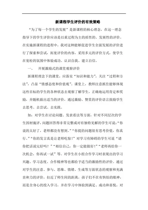 新课程学生评价有效策略