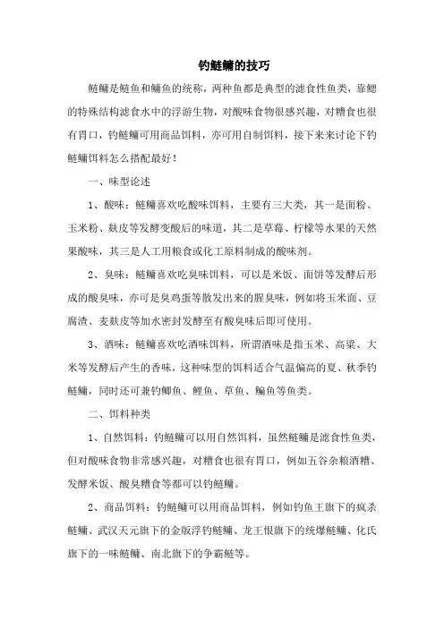 钓鱼技巧：钓鲢鳙的技巧