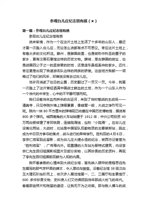 参观台儿庄纪念馆有感（★）