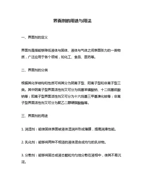 界面剂的用途与用法