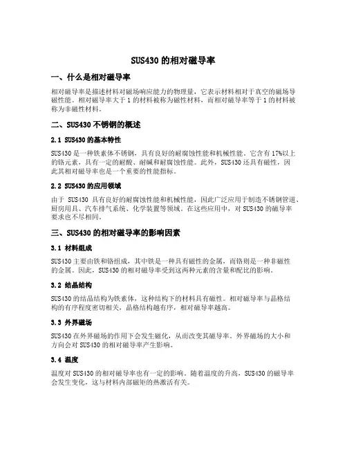 sus430的相对磁导率
