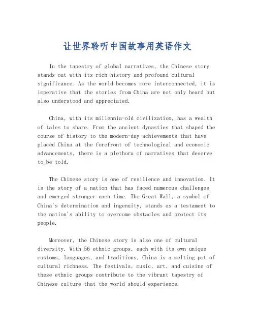 让世界聆听中国故事用英语作文