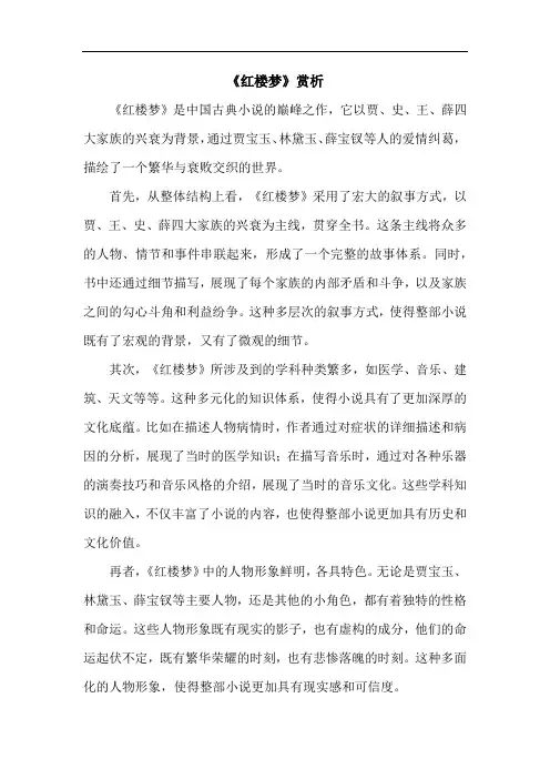《红楼梦》赏析