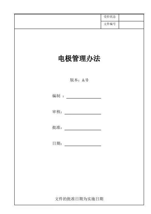 焊接电极管理办法