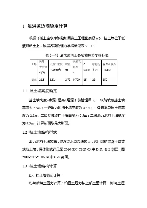 挡土墙计算书
