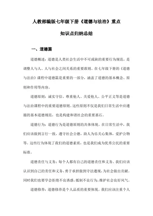 人教部编版七年级下册《道德与法治》重点知识点归纳总结