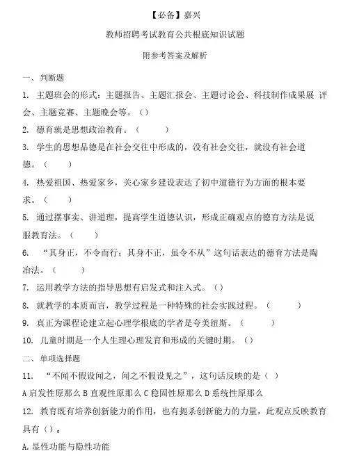  嘉兴历年教师招聘考试教育公共基础知识真题及答案