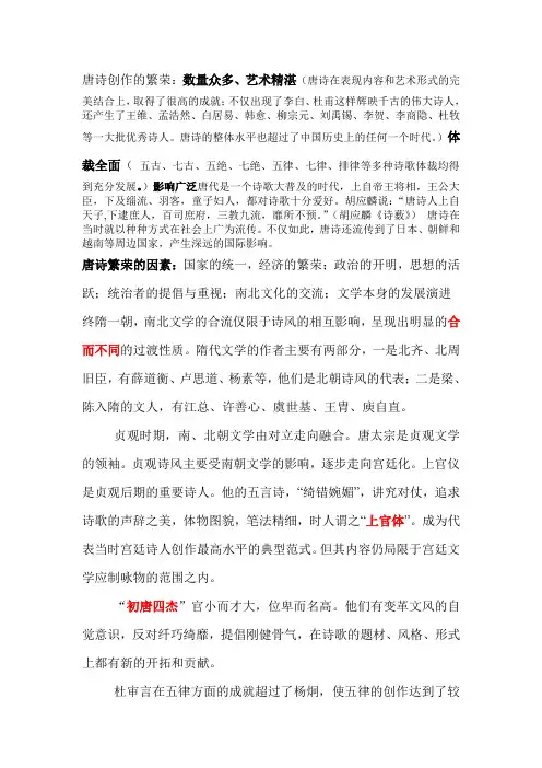 唐诗创作的繁荣