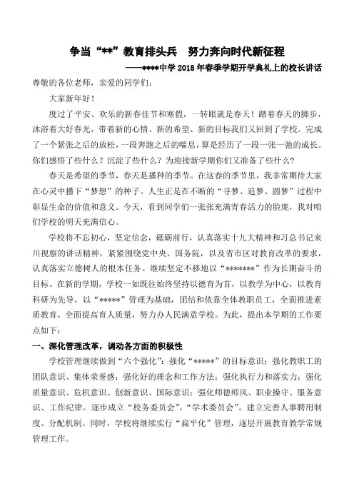 2018年春季学期开学典礼上的校长讲话