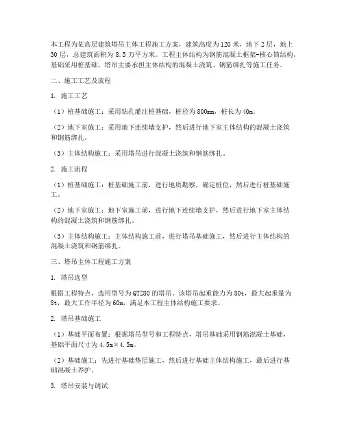 塔吊主体工程施工方案