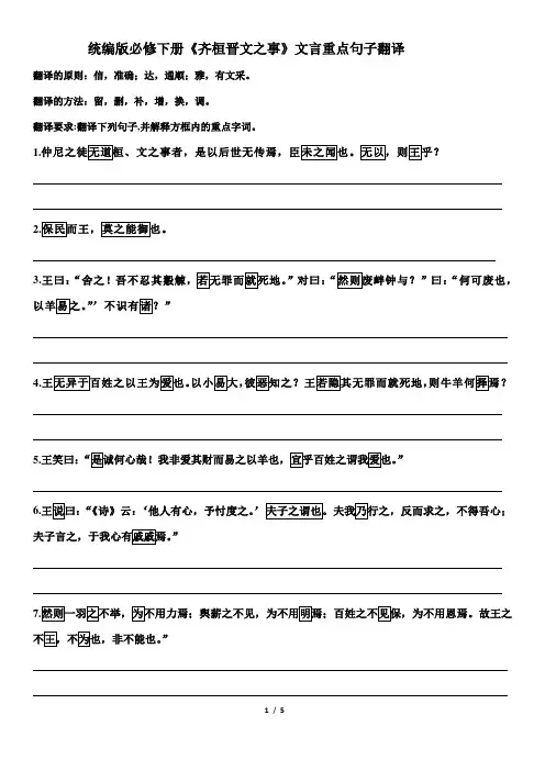 《齐桓晋文之事》文言重点句子翻译导学案……详解(刘)