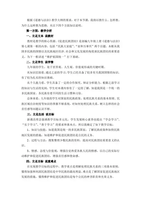 【素材】《促进民族团结》说课稿