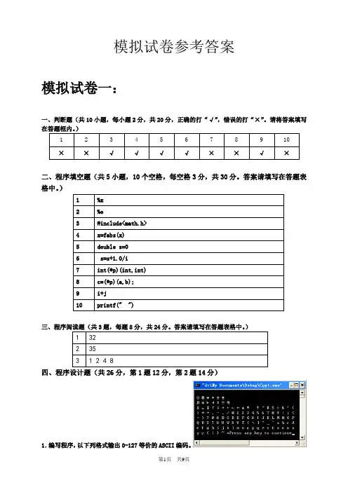 浙江大学远程模拟试卷1-5答案