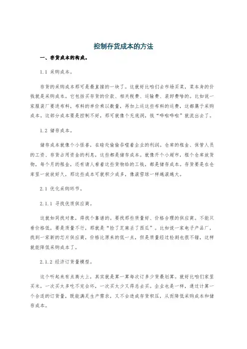 控制存货成本的方法
