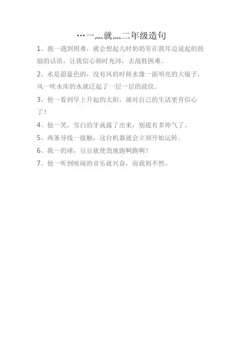 …一灬就灬二年级造句