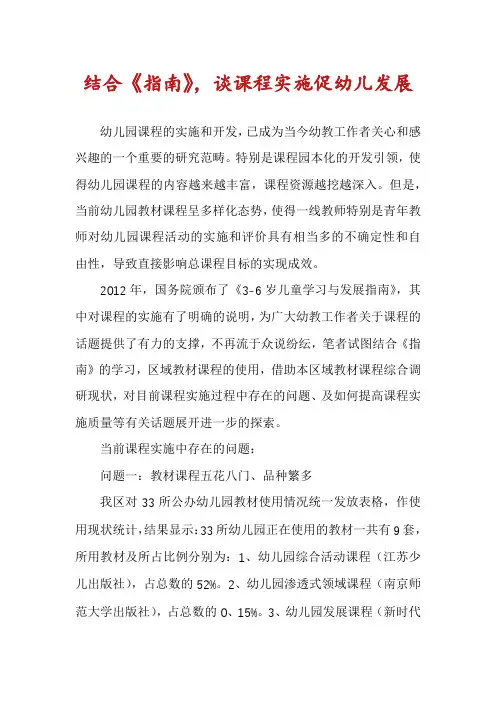 结合《指南》,谈课程实施促幼儿发展