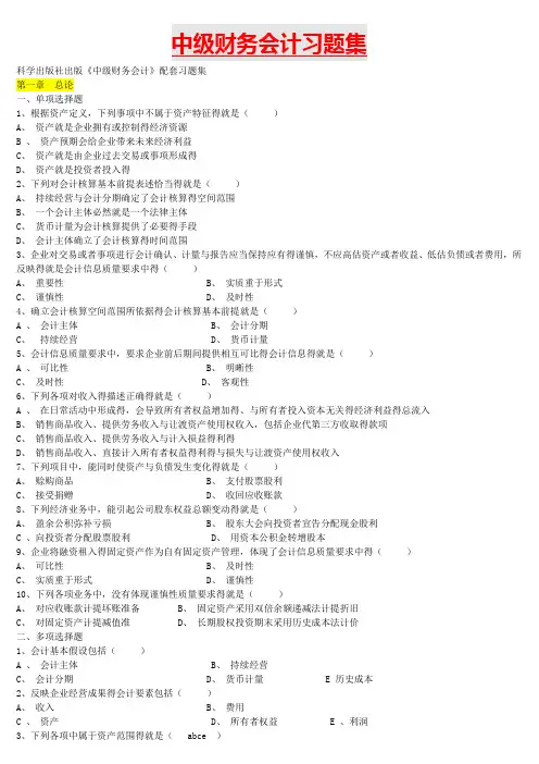 中级财务会计习题集附答案
