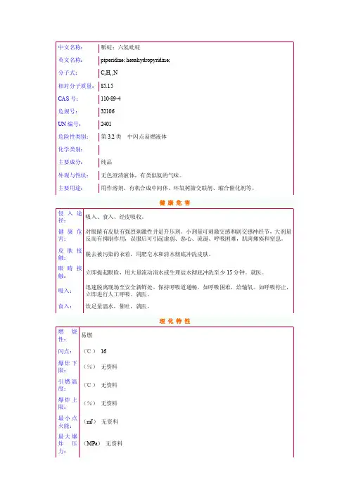 哌啶；六氢吡啶