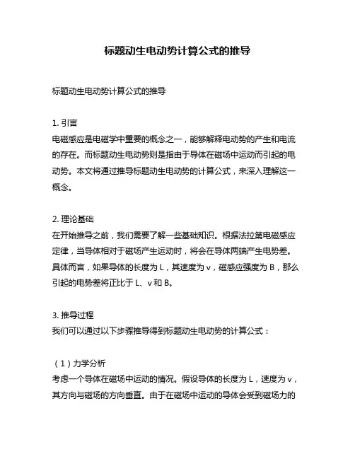 标题动生电动势计算公式的推导