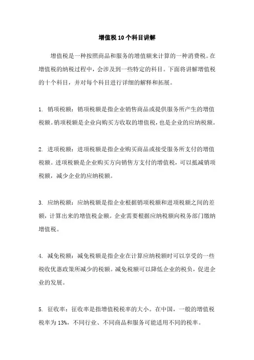 增值税10个科目讲解