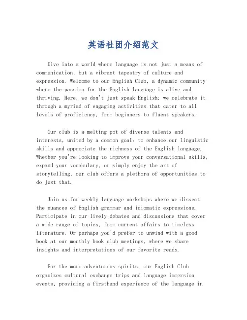 英语社团介绍范文
