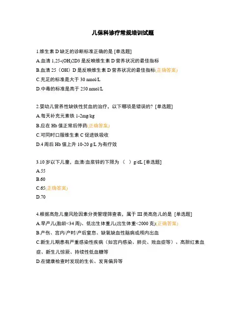 儿保科诊疗常规培训试题