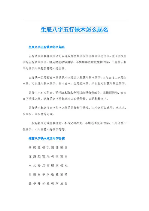 生辰八字五行缺木怎么起名