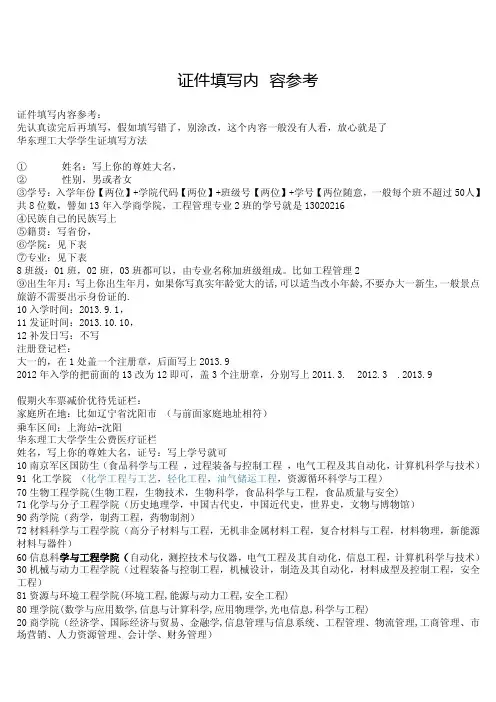 学生证信息填写参考