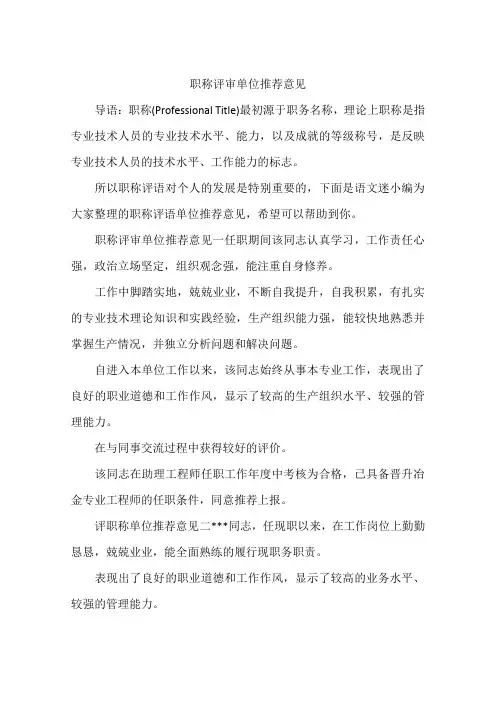 职称评审单位推荐意见