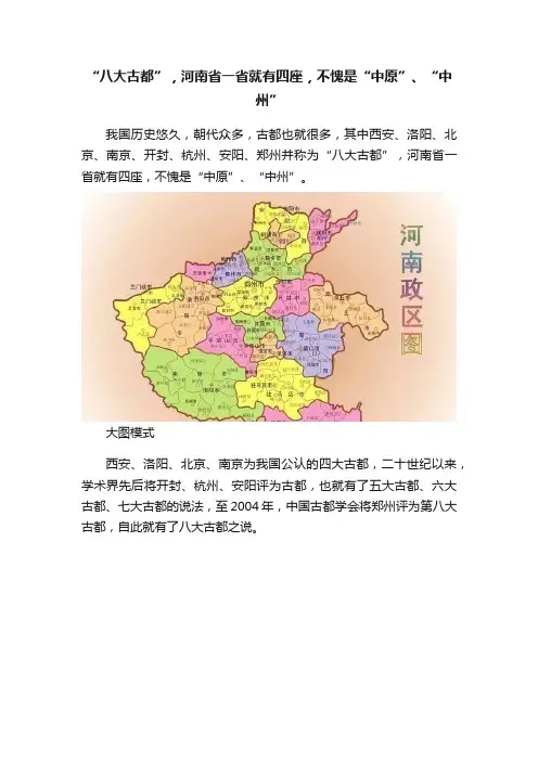 “八大古都”，河南省一省就有四座，不愧是“中原”、“中州”
