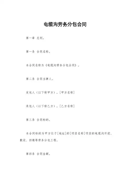 电缆沟劳务分包合同